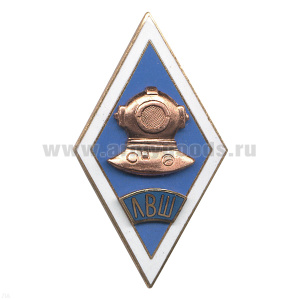 Значок мет. ЛВШ (ромб водолазная школа) гор. эм.