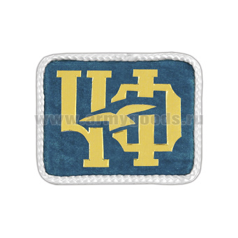 Погончики ЧФ (на голубом фоне) с белым шелковым кантом