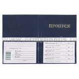 Корочка Пропуск (синий)