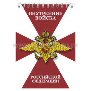 Блокнот 50 листов ВВ РФ