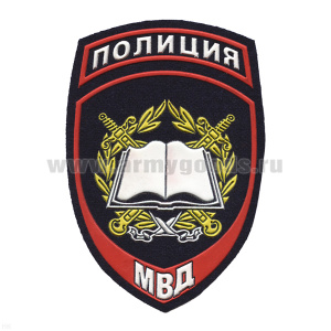 Шеврон пластизолевый Полиция МВД Образовательные учреждения ст/обр