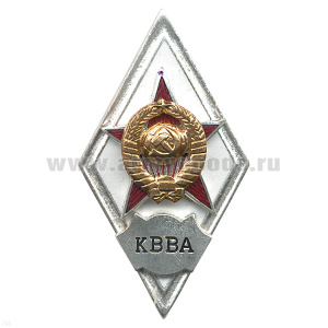 Значок мет. КВВА (ромб СССР) гор.эм.
