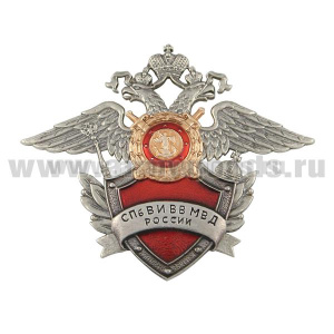Значок мет. СПб ВИ ВВ МВД России (серебряный орел, красная эмаль)