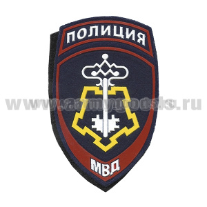 Шеврон пластизолевый Полиция МВД ВОХР ст/обр (на липучке)