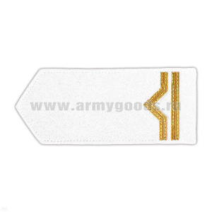 Погоны реч.фл. (жестк., галун) белые: 2 катег.