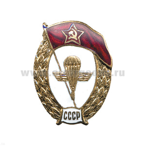 Значок мет. ВУ СССР (воздушно-десантное) овал, гор. эм.