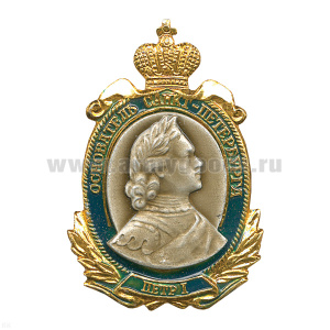 Значок мет. Основатель Петербурга Петр I (бюст) алюм.