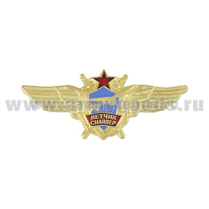 Значок мет. Классность ВВС СССР летчик-снайпер