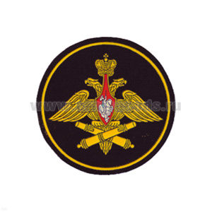 Шеврон пластизолевый РВиА (210 пр.)