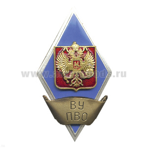 Значок мет. ВУ ПВО (ромб РФ) гор.эм.