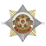 Значок мет. Орден-звезда Победа (с орденом Отечественной войны)