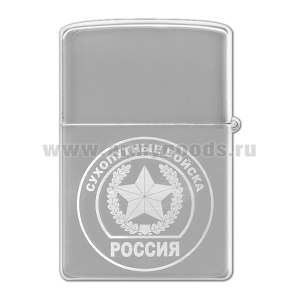 Зажигалка с лазерной гравировкой Сухопутные войска