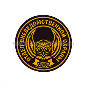 Шеврон пластизолевый Отдел ВОХР МВД (кругл. с совой)