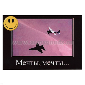 Магнит виниловый (гибкий) со смайликом Мечты, мечты...