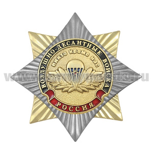 Значок мет. Орден-звезда ВДВ Никто, кроме нас (эмблема с лавровыми ветвями)