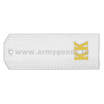 Погоны бел. кадетск. «КК» (без канта) 