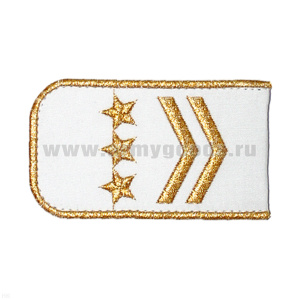 Погоны РЖД вышит. мет. зол. белые (2 лычки 3 звезды)