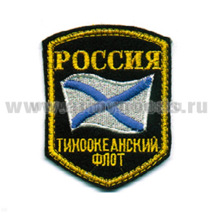 Шеврон вышит. Россия ТОФ (5-уг. с флагом) люрекс