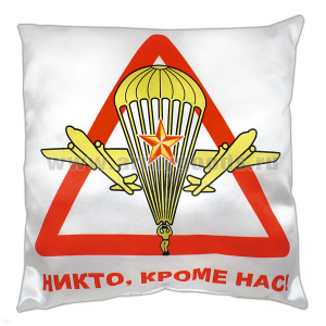 Подушка шелковая (32x32 см) Никто, кроме нас! (ВДВ) эмблема в красном треугольнике