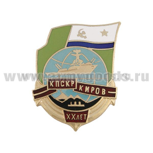 Значок мет. КПСКР Киров XX лет, гор.эм.