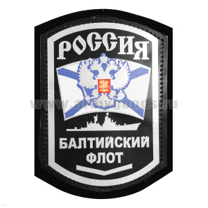 Шеврон фольга Россия БФ (корабль) с 1 узкой лычкой