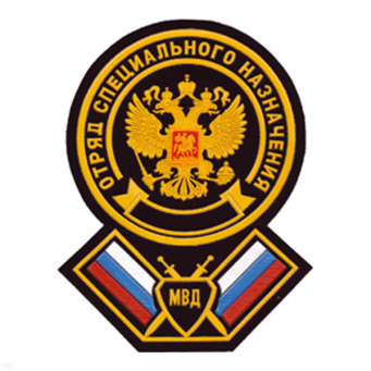 Шеврон пластизолевый Отряд спецназ МВД (круг с орлом РФ, под кругом 2 флага РФ, между ними щит с 2 мечами, внути щита надп. "МВД")