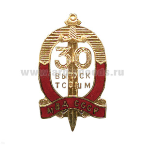 Значок мет. Выпуск ТССШМ 30 (щит) МВД СССР, гор. эм.