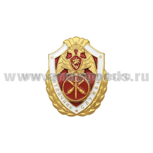 Значок мет. Росгвардия Отличник службы в артиллерийских частях (алюм)