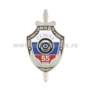 Значок мет. 55 лет охране (вневедомственной) МВД  (серебр. щит с глазом)
