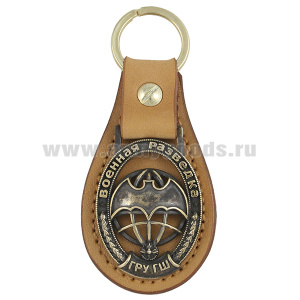 Брелок мет. (литье) на подкладке из нат. кожи Военная разведка ГРУ ГШ