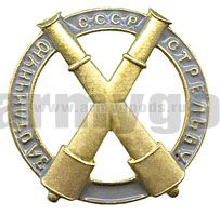 Значок мет. За отличную стрельбу СССР (с двумя пушками)