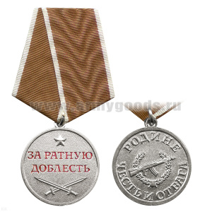 Медаль За ратную доблесть (Родине честь и отвага)