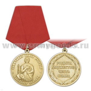 Медаль Александр Невский (Защитнику земли русской)