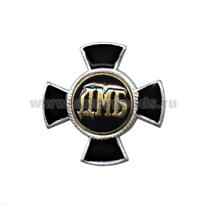 Значок мет. ДМБ (черн.) крест