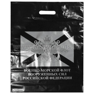 Пакет п/эт ВМФ