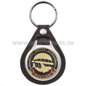 Брелок с эмблемой на виниловой подкладке Долг-Честь-Отвага (акула, торпеда, парашют)
