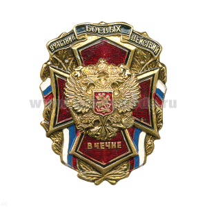 Значок мет. Участник боевых действий в Чечне (с орлом РФ)