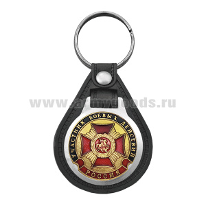 Брелок с эмблемой на виниловой подкладке Участник боевых действий