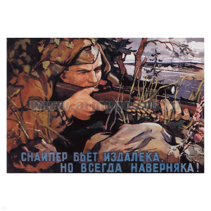 Магнит виниловый (гибкий) Снайпер бьёт издалека, но всегда наверняка!