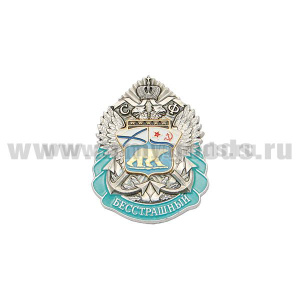 Значок мет. Бесстрашный СФ (орел ВМФ с накл. белый медведь)