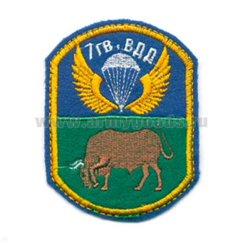 Шеврон вышит. 7 гв. ВДД ст/обр (5-уг., вариант)