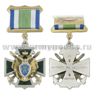 Медаль За службу на Дальнем Востоке (ПС ФСБ) крест с накладками
