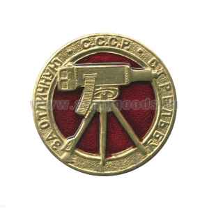 Значок мет. За отличную стрельбу (пулемет) СССР