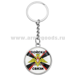 Брелок мет. со смолой Войска связи (орел)