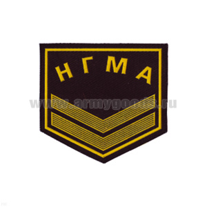Шеврон пластизолевый НГМА 2 курс