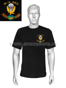 Футболка с вышивкой на груди 76 гв. ДШД (с георгиевской лентой) черн.