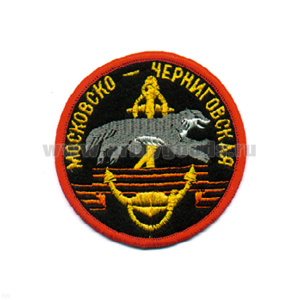 Шеврон вышит. Московско-Черниговская (бригада МП КФ)