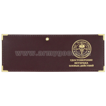Обложка кожаная под удост. с мет. уголками и отв. д/цеп. на сгибе Удостоверение ВБД Группа Вагнера
