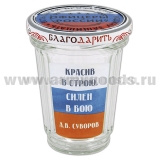 Стакан стеклянный граненый с винтовой крышкой Красив в строю, силен в бою (250 мл)