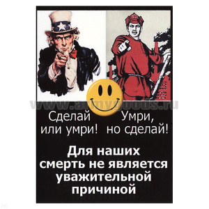 Магнит виниловый (гибкий) со смайликом Для наших смерть не является уважительной причиной